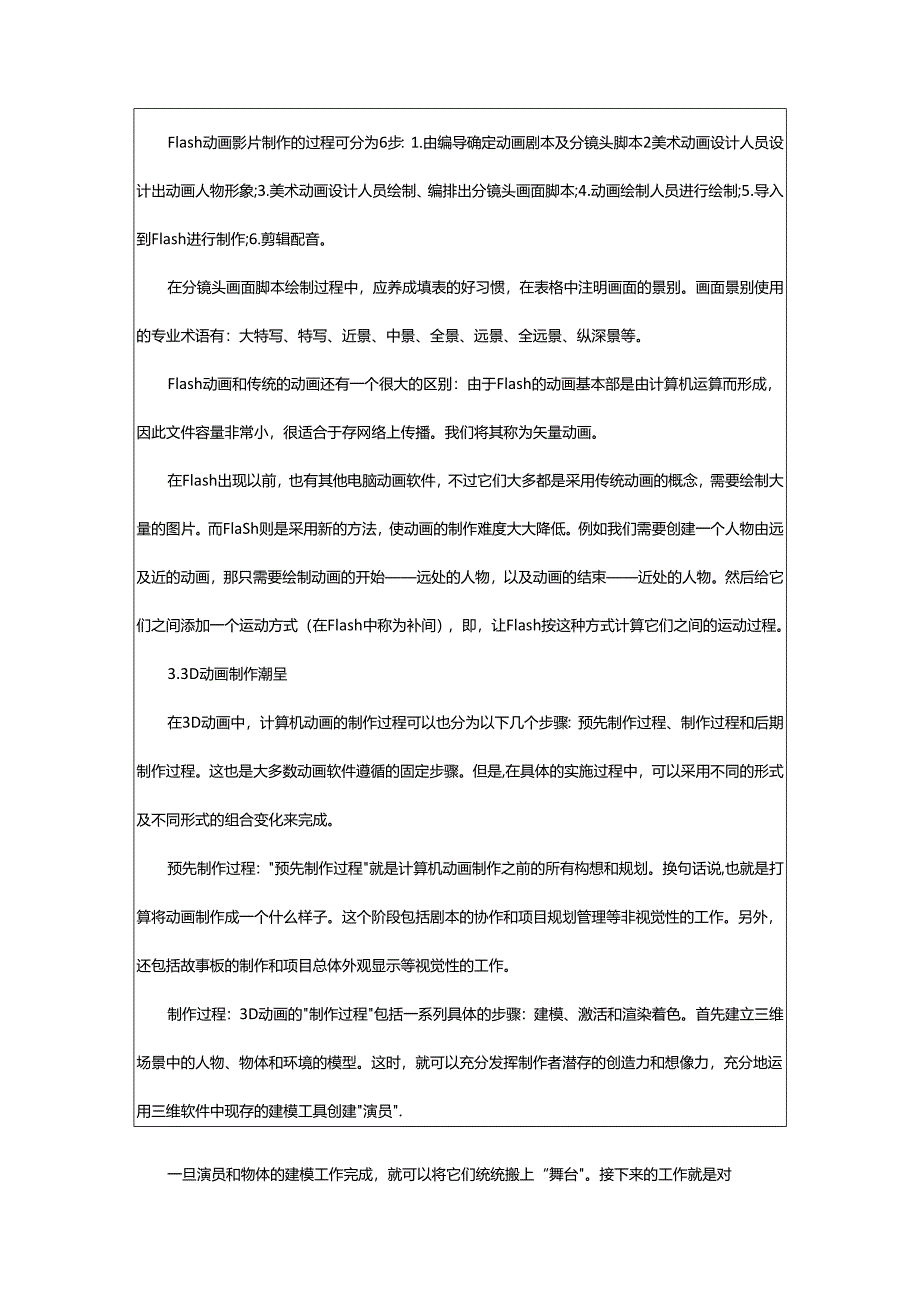 2024年动画制作流程.docx_第2页