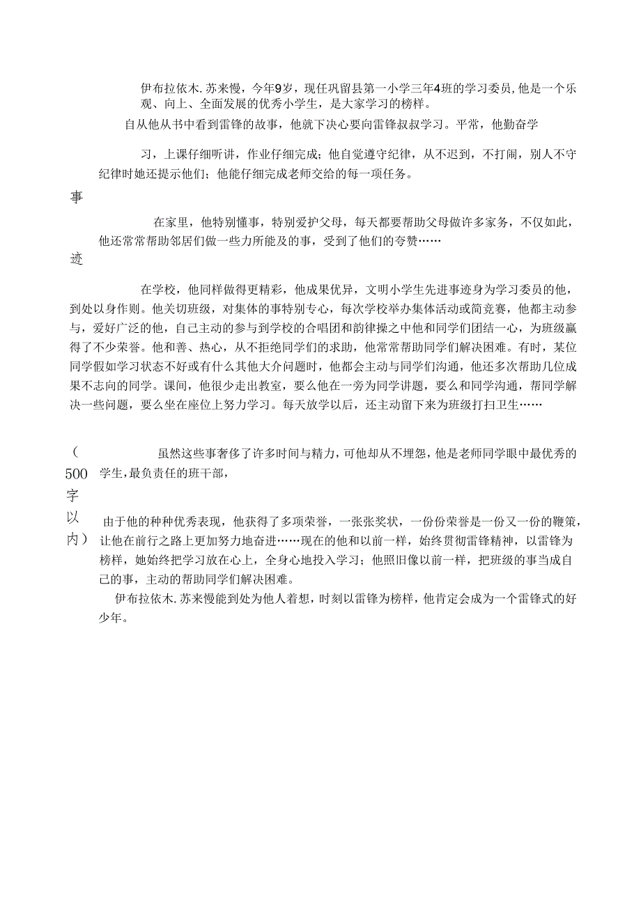 3-4班“学雷锋”小标兵推荐表.docx_第2页