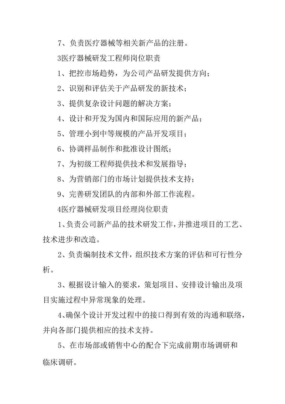 医疗器械研发的岗位职责.docx_第2页