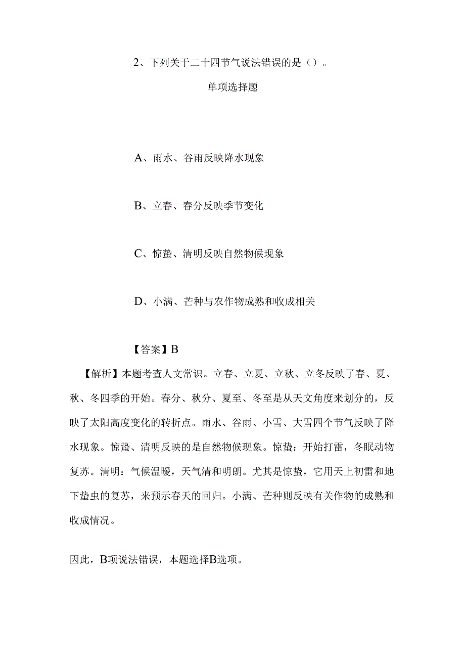 事业单位招聘考试复习资料-2019年浙江余姚市人民法院招聘模拟试题及答案解析.docx_第2页