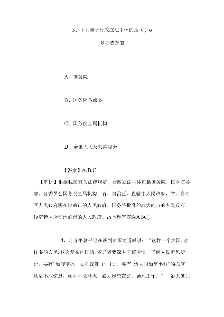 事业单位招聘考试复习资料-2019年浙江余姚市人民法院招聘模拟试题及答案解析.docx_第3页