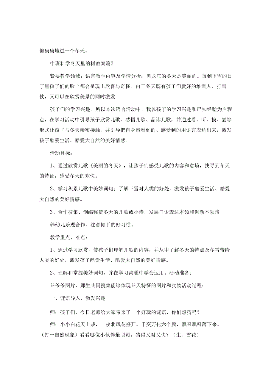 中班科学冬天里的树教案7篇.docx_第2页