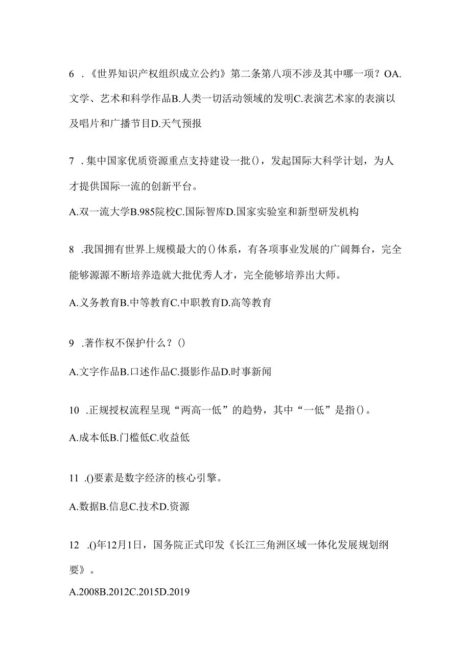 2024年天津市继续教育公需科目练习题及答案.docx_第2页