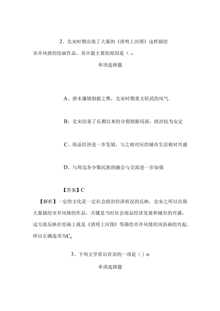 事业单位招聘考试复习资料-2019年上海杨浦有线电视中心招聘人员试题及答案解析.docx_第2页