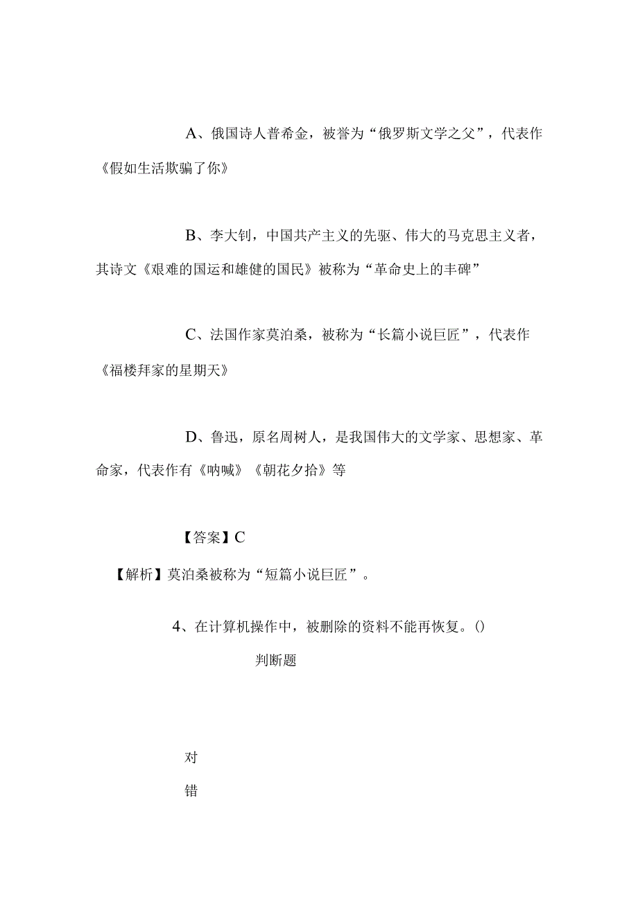 事业单位招聘考试复习资料-2019年上海杨浦有线电视中心招聘人员试题及答案解析.docx_第3页