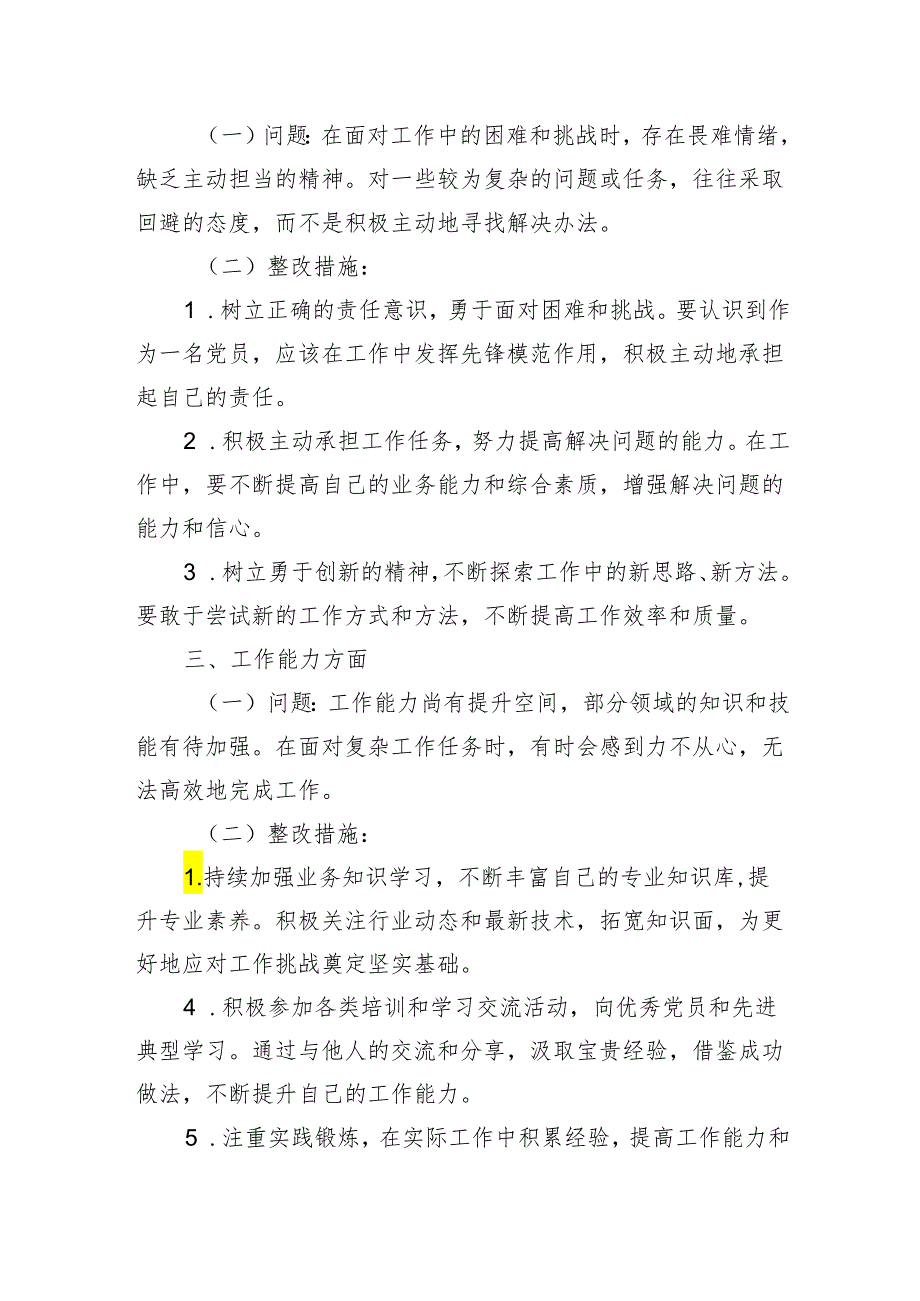 2024年党员查摆问题清单和整改措施.docx_第2页