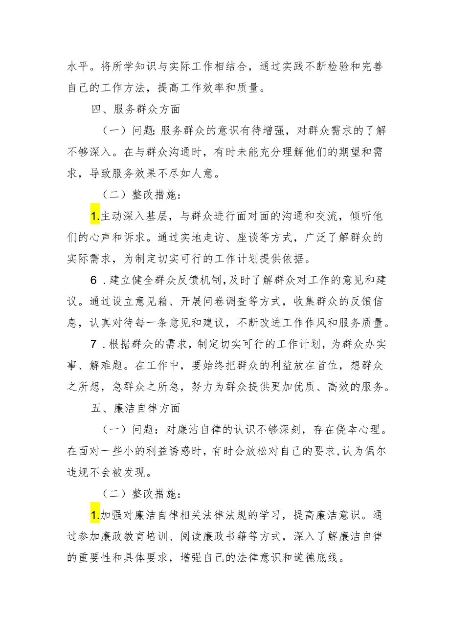 2024年党员查摆问题清单和整改措施.docx_第3页