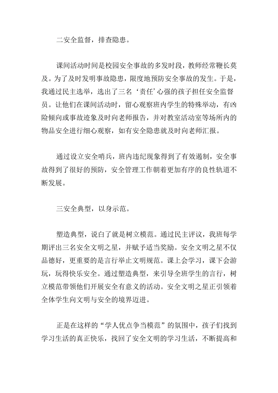 最新中小学生安全教育活动心得.docx_第3页