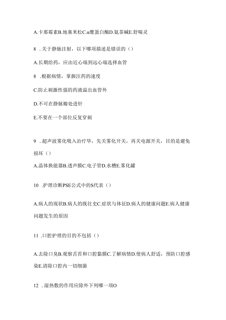 2024年医师护理三基考试复习重点试题（含答案）.docx_第2页