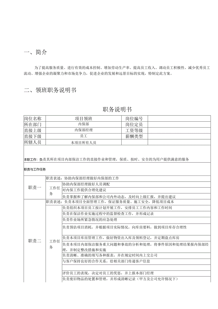 大厦保洁考核暂行方案.docx_第1页