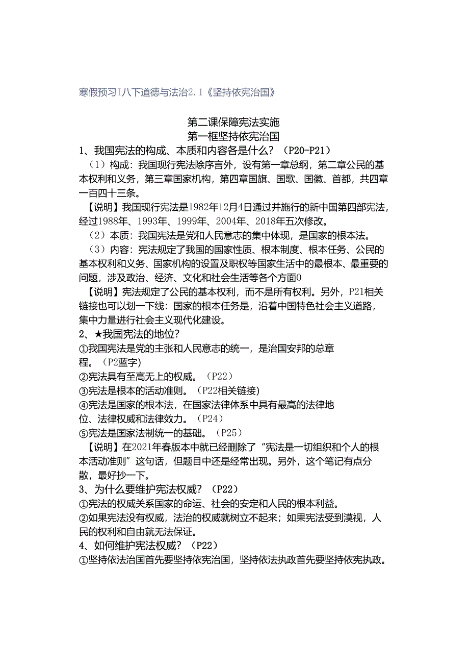 寒假预习 ｜ 八下道德与法治21《坚持依宪治国》.docx_第1页