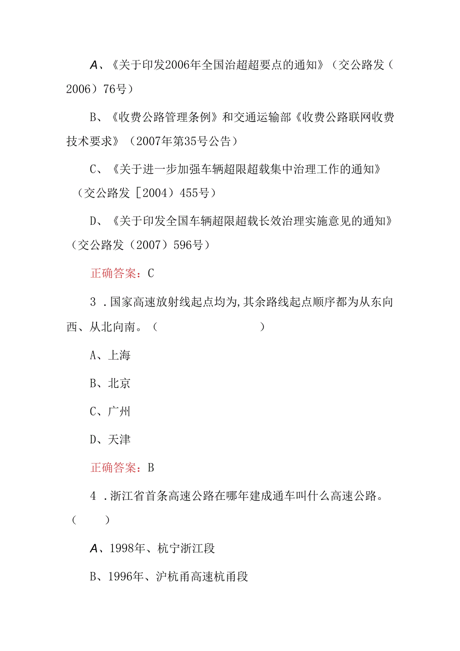 2023年高速公路收费员通行费征收岗位员工应知应会知识考试题库(附含答案).docx_第2页