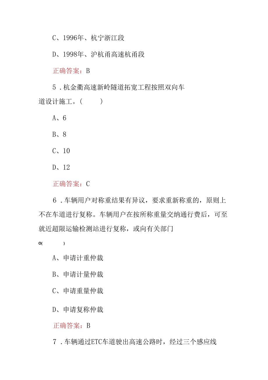 2023年高速公路收费员通行费征收岗位员工应知应会知识考试题库(附含答案).docx_第3页