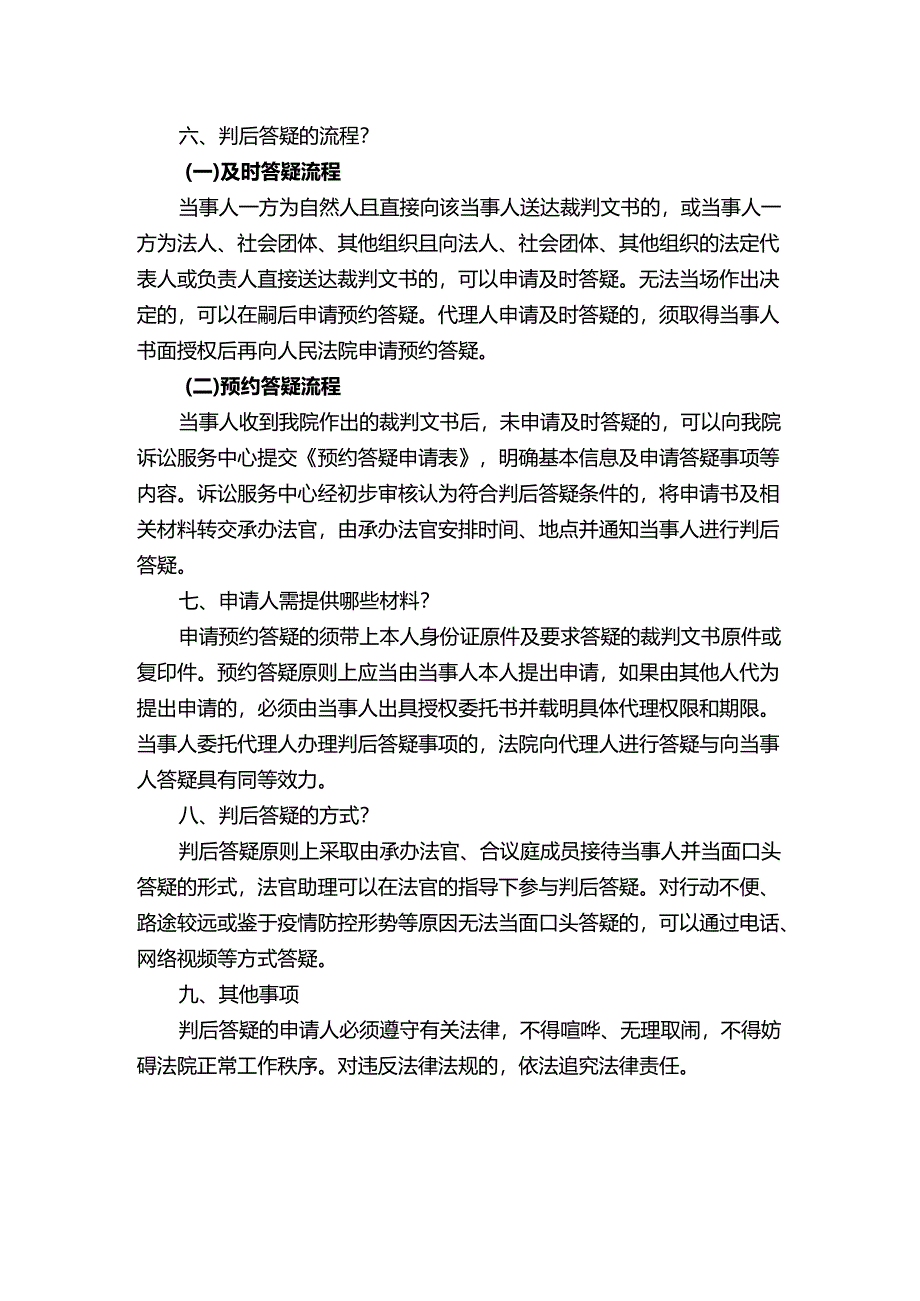 判后答疑须知.docx_第2页