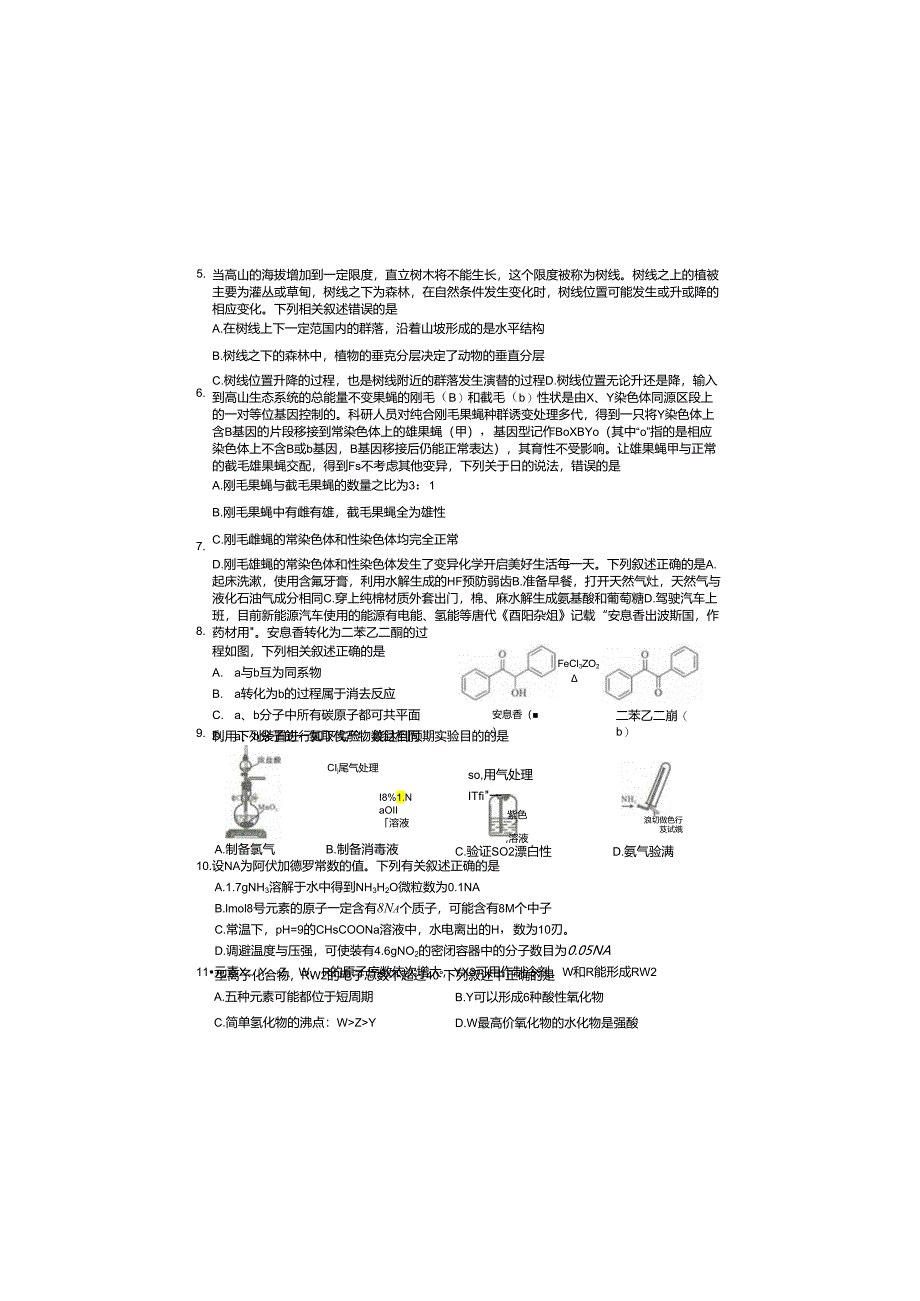 2024届绵阳三诊 理综试卷及答题卡.docx_第1页