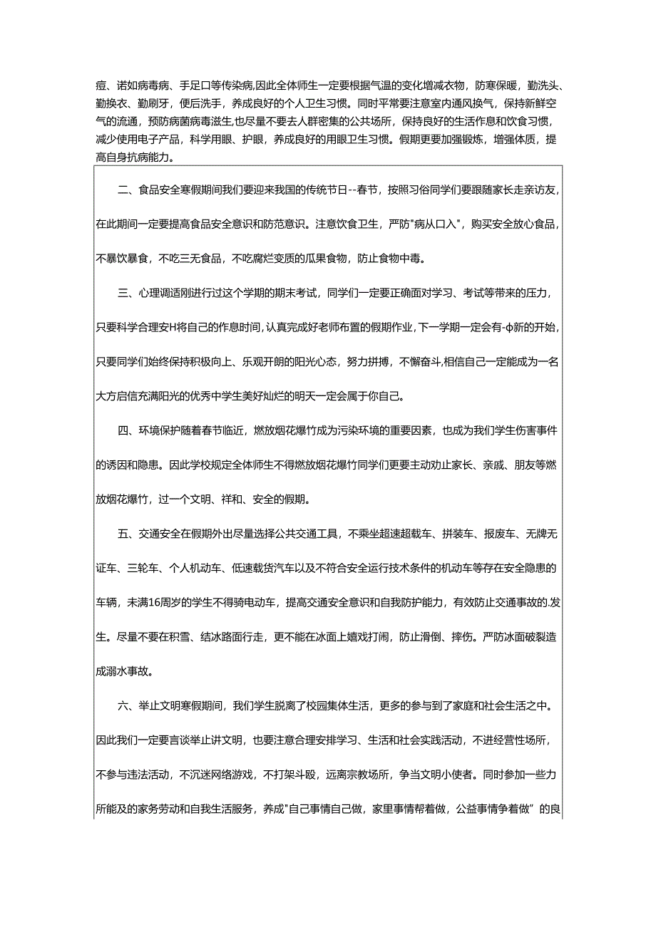 2024年寒假总结中班家长精彩发言稿.docx_第2页