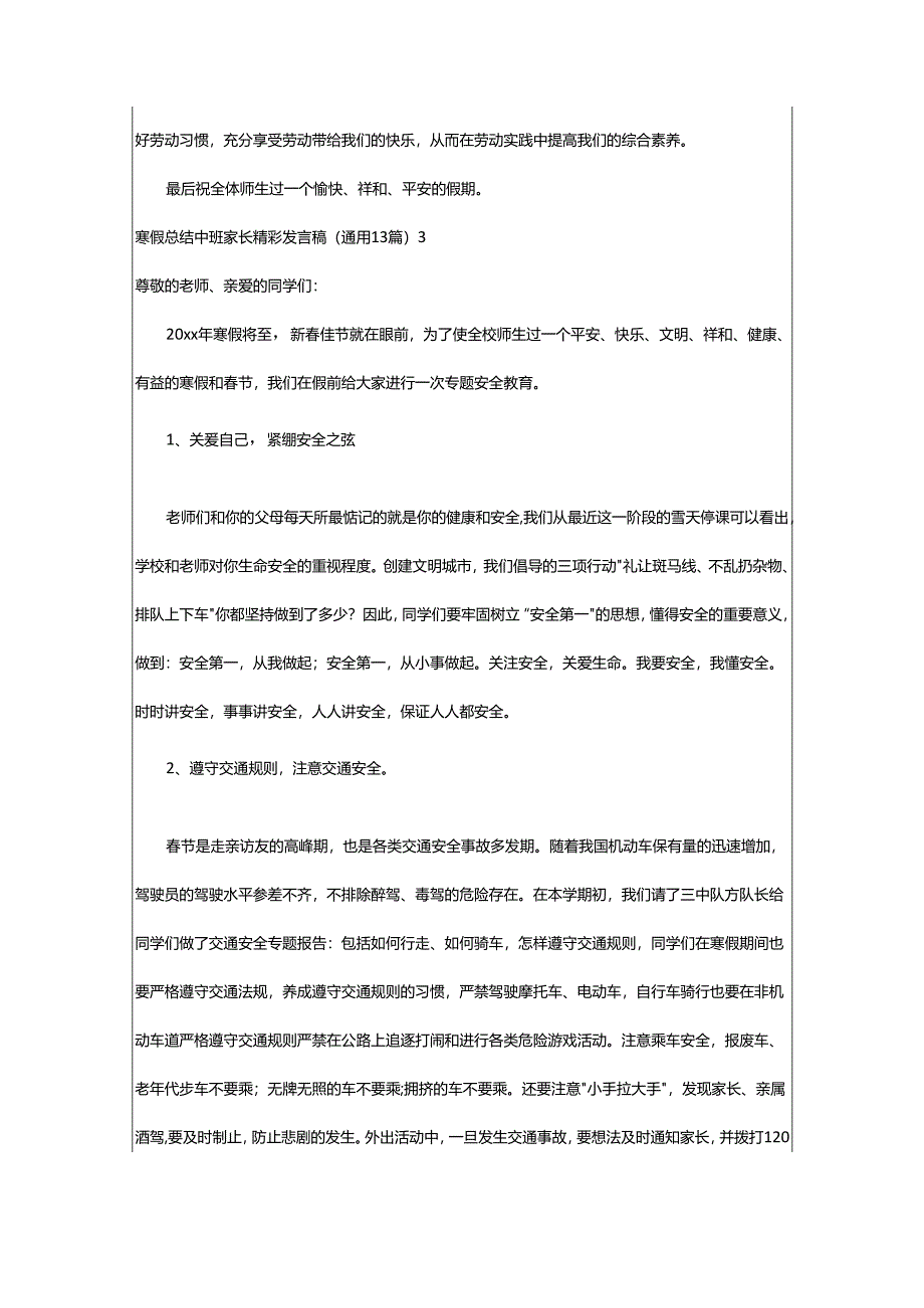 2024年寒假总结中班家长精彩发言稿.docx_第3页