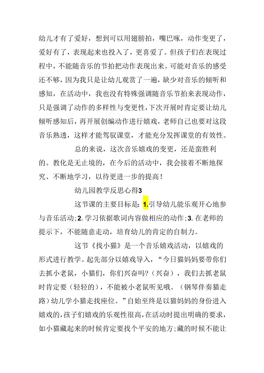 20xx幼儿园教学反思心得6篇400字.docx_第3页