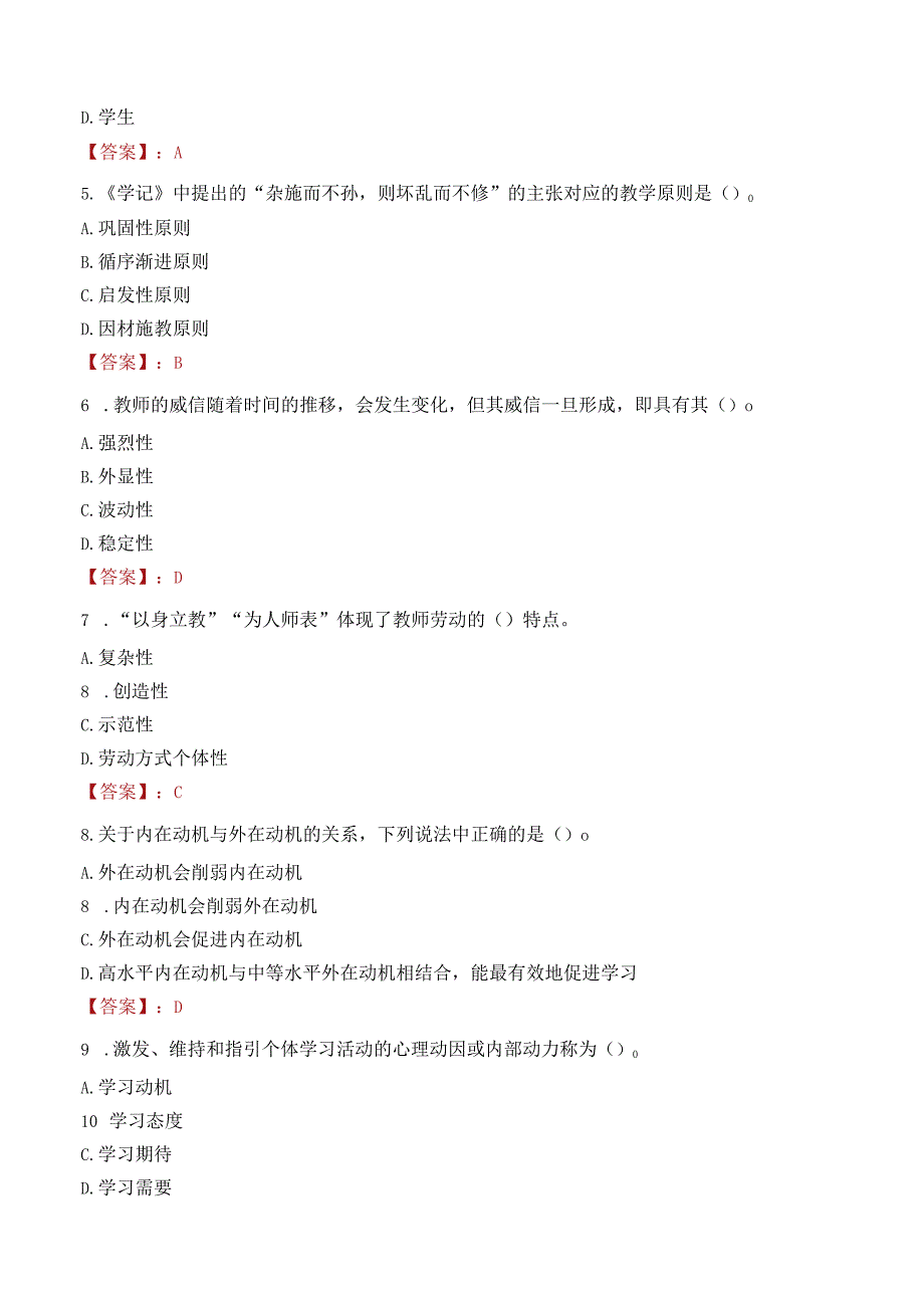 芜湖无为市教育局部分高校优秀毕业生招聘教师笔试真题2021.docx_第2页