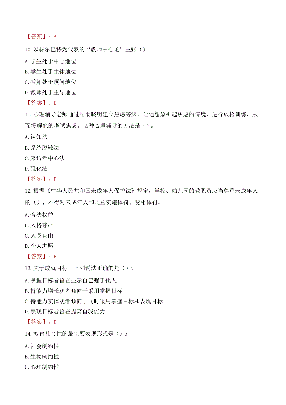 芜湖无为市教育局部分高校优秀毕业生招聘教师笔试真题2021.docx_第3页