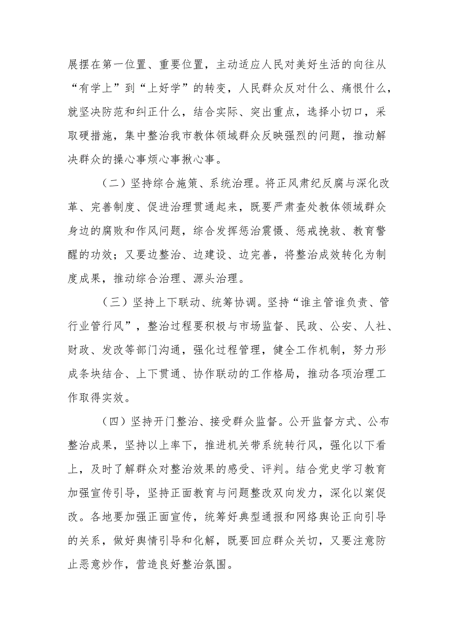 2024年矿山企业开展群众身边不正之风和腐败问题集中整治专项方案 汇编5份.docx_第2页