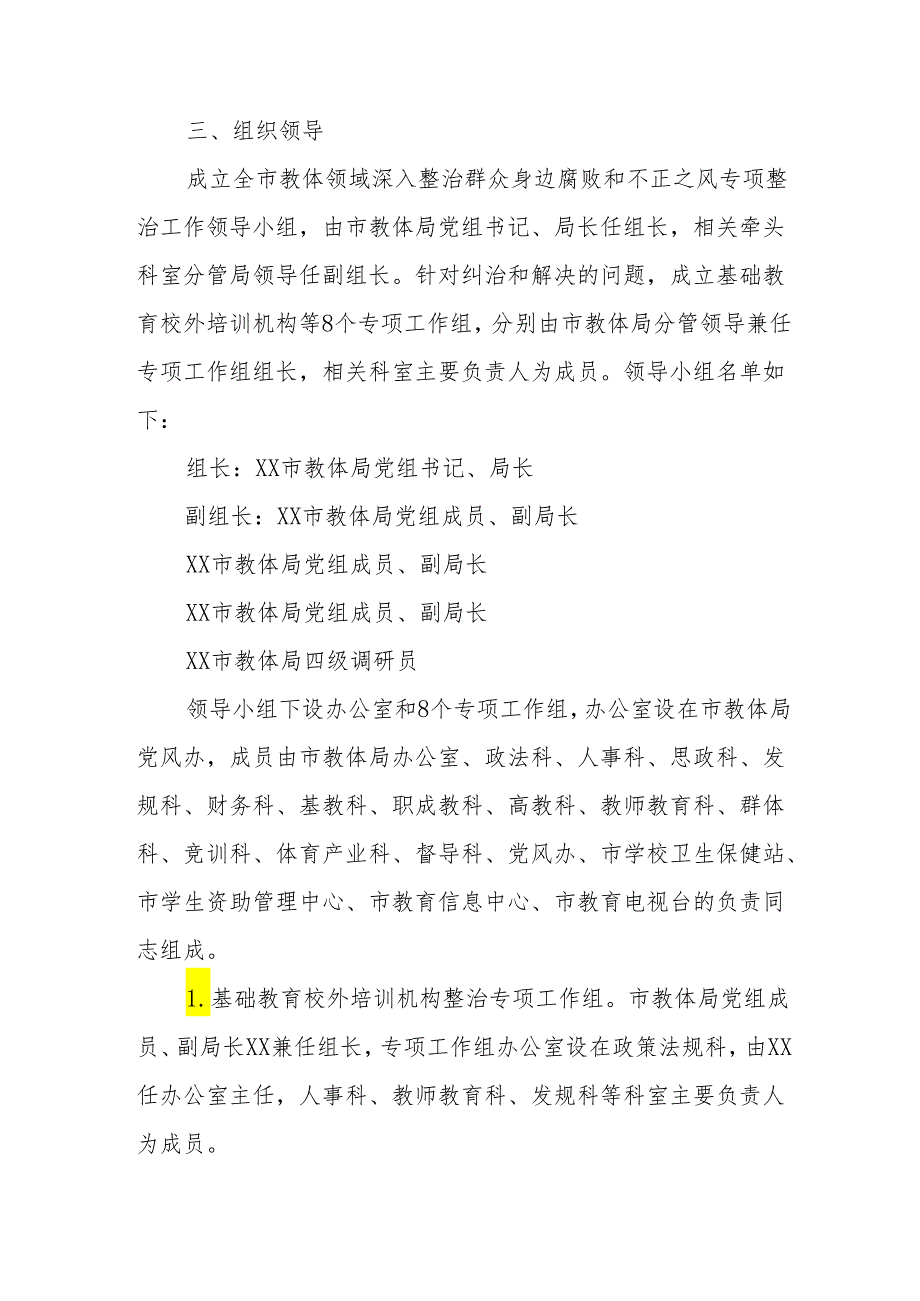 2024年矿山企业开展群众身边不正之风和腐败问题集中整治专项方案 汇编5份.docx_第3页