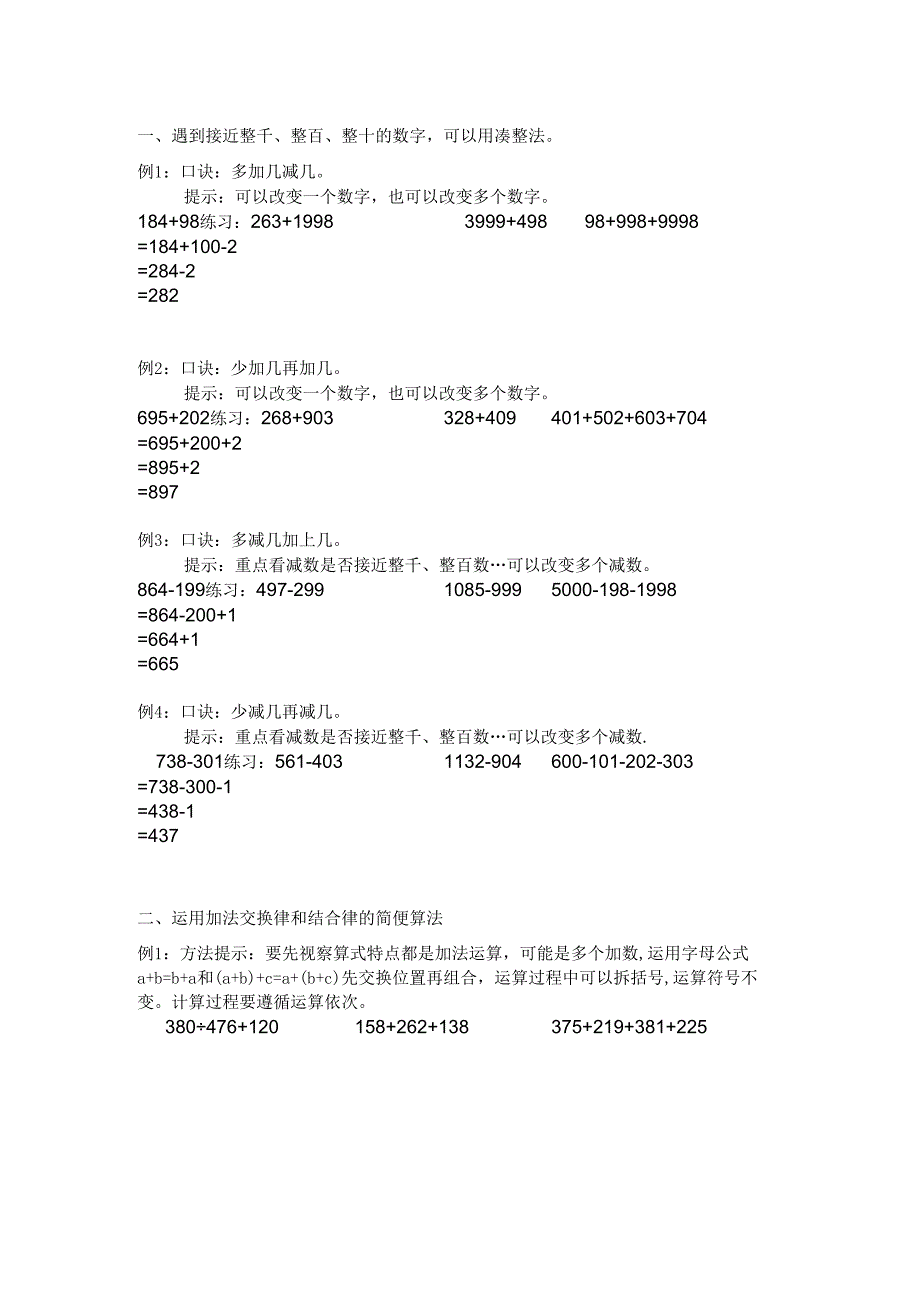 4年级简便计算完整篇.docx_第1页