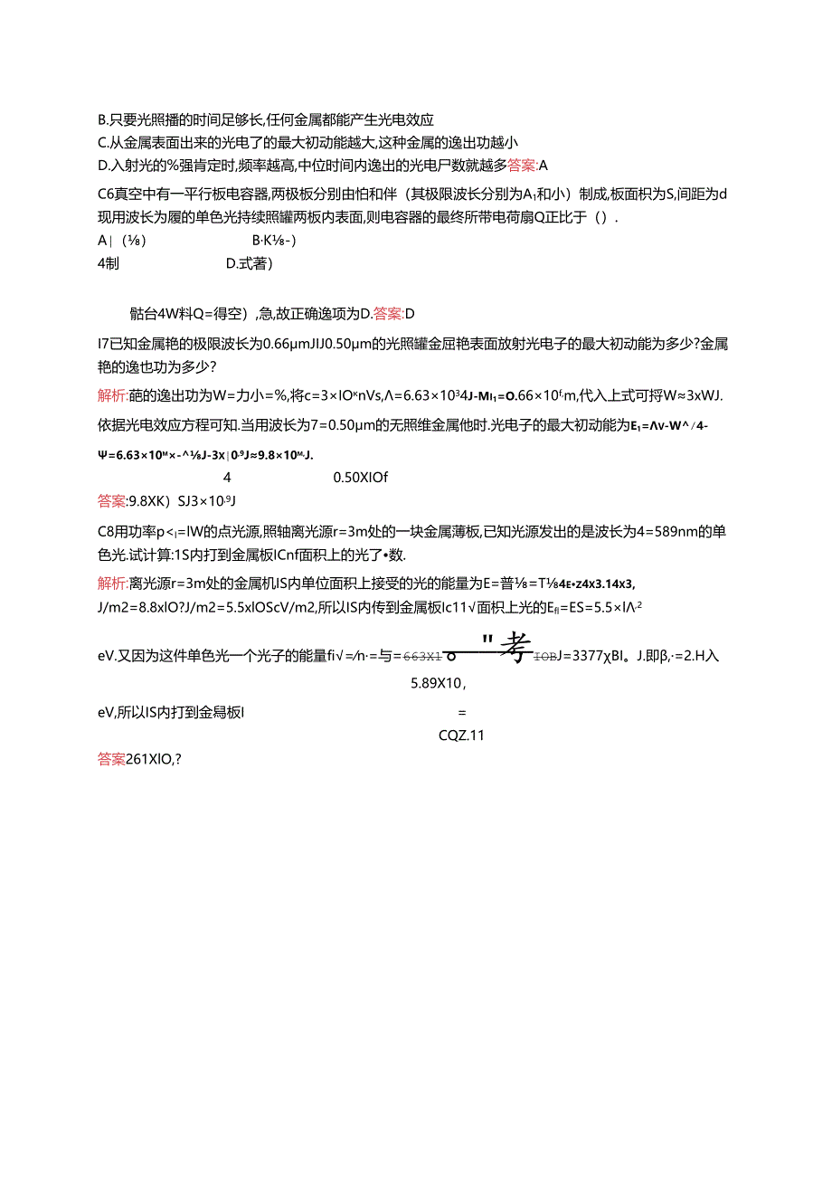 4.2光电效应与光的量子说.docx_第2页