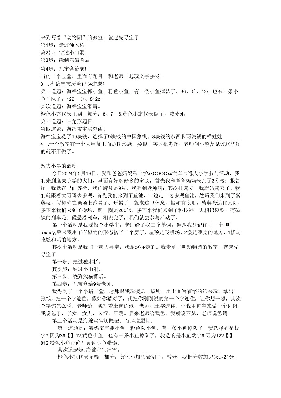 上海市逸夫小学2024-2025年幼升小面试真题.docx_第3页