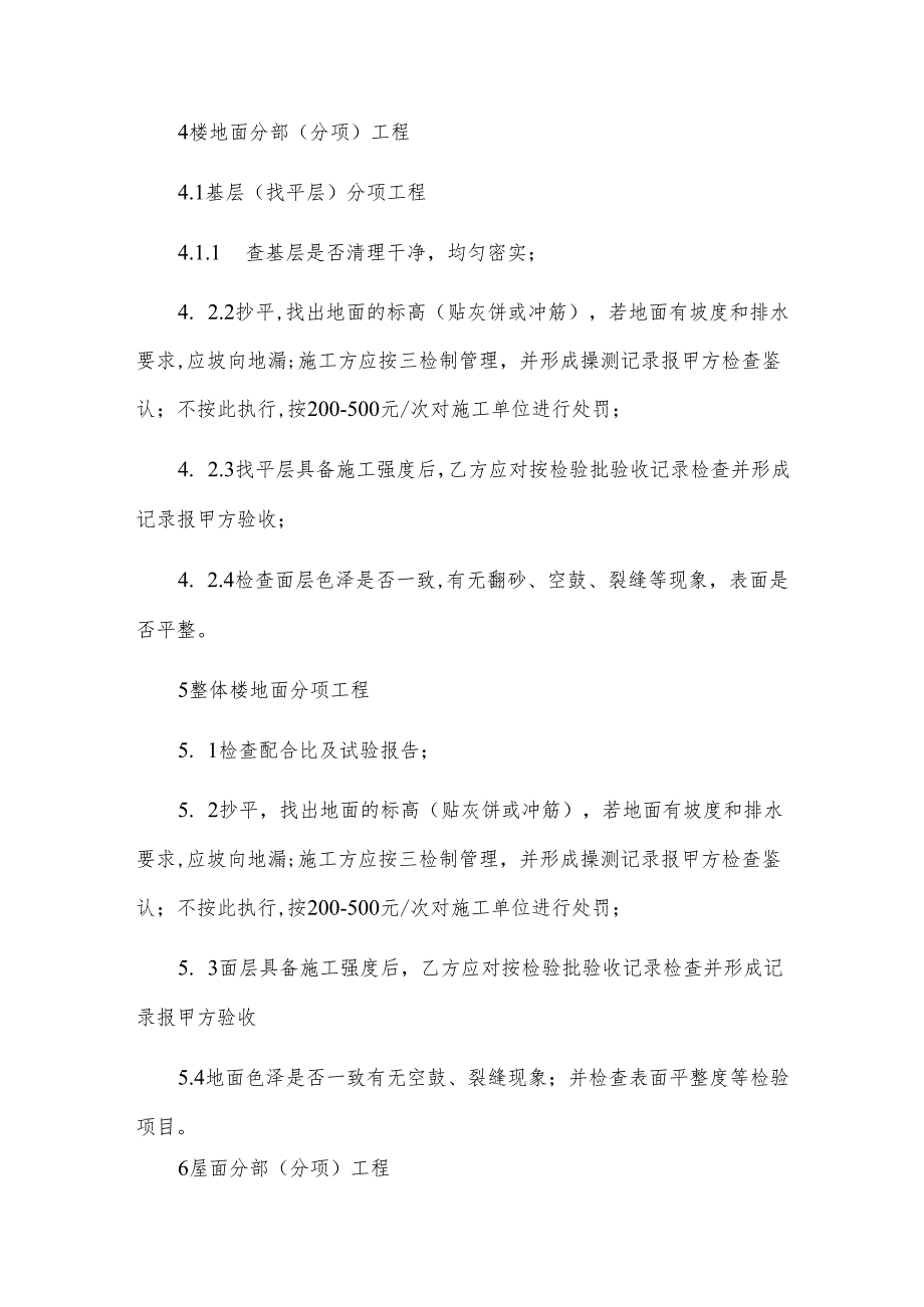 检验和试验管理制度.docx_第2页