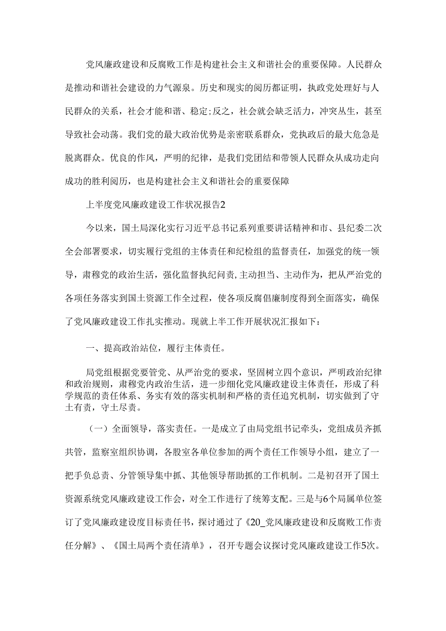 上半年度党风廉政建设工作情况报告范文(通用3篇).docx_第3页