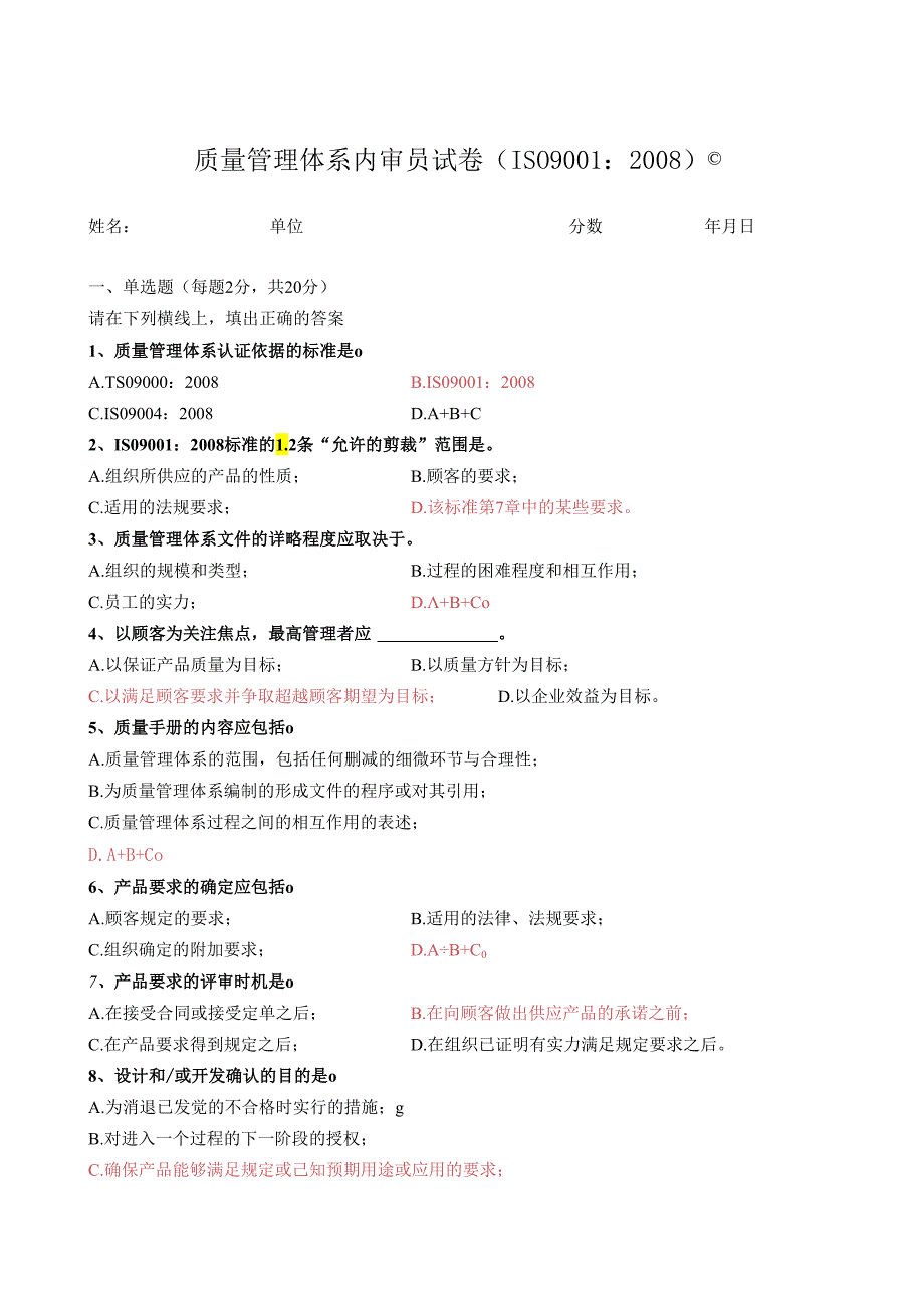 2ISO9001内审员培训考试题及答案C.docx_第1页