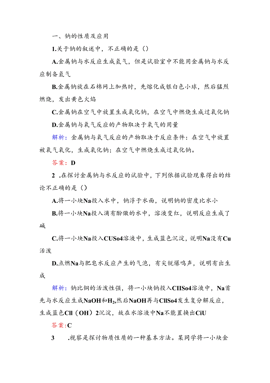 3-1-1a（基础小题快练）.docx_第1页