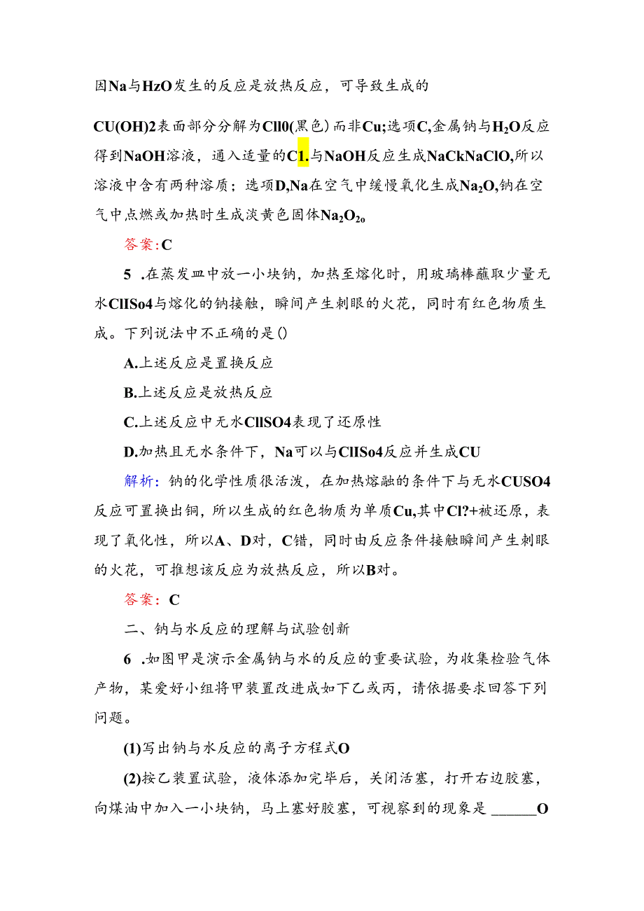 3-1-1a（基础小题快练）.docx_第3页