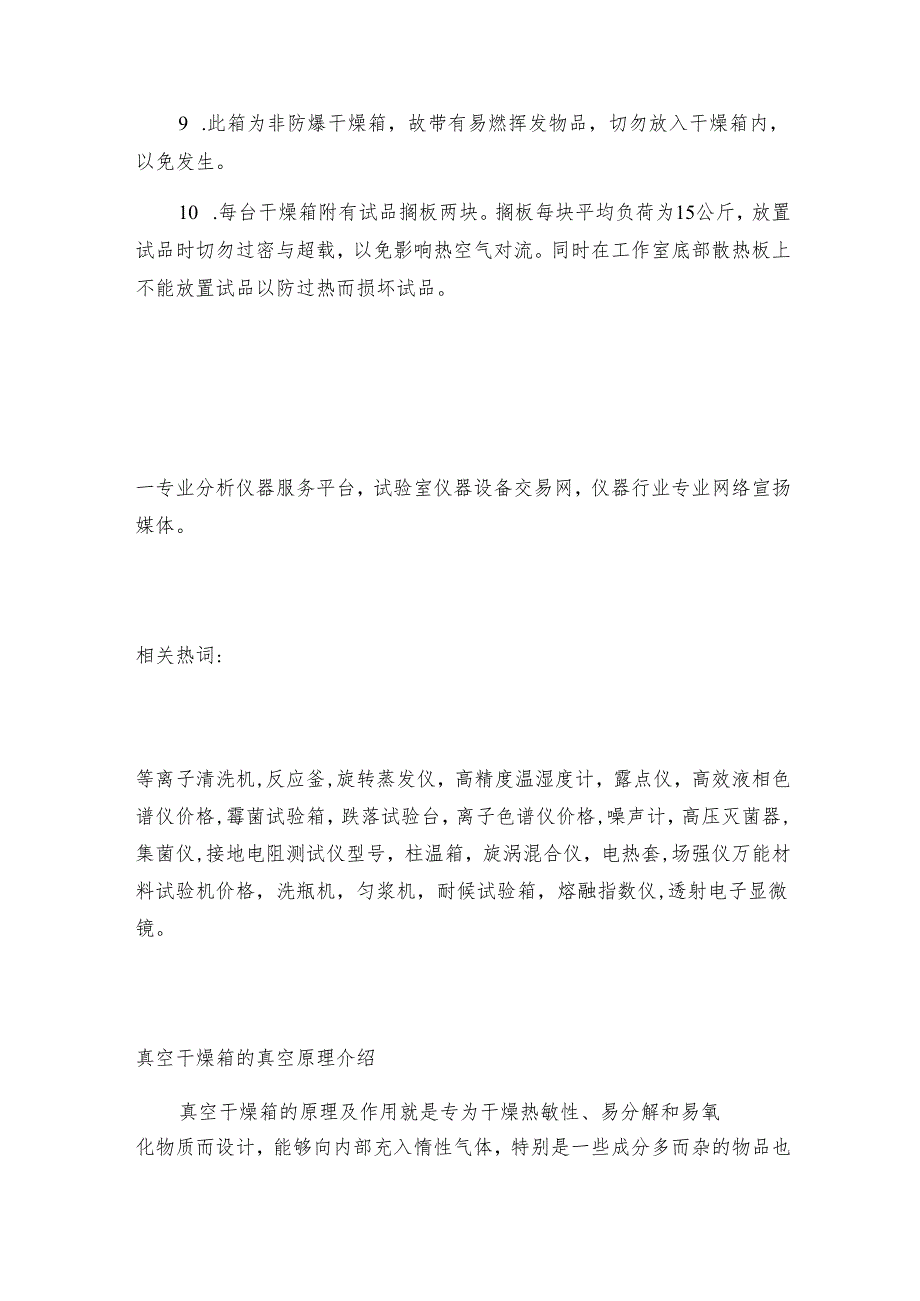 鼓风干燥箱的使用要点 干燥箱是如何工作的.docx_第2页