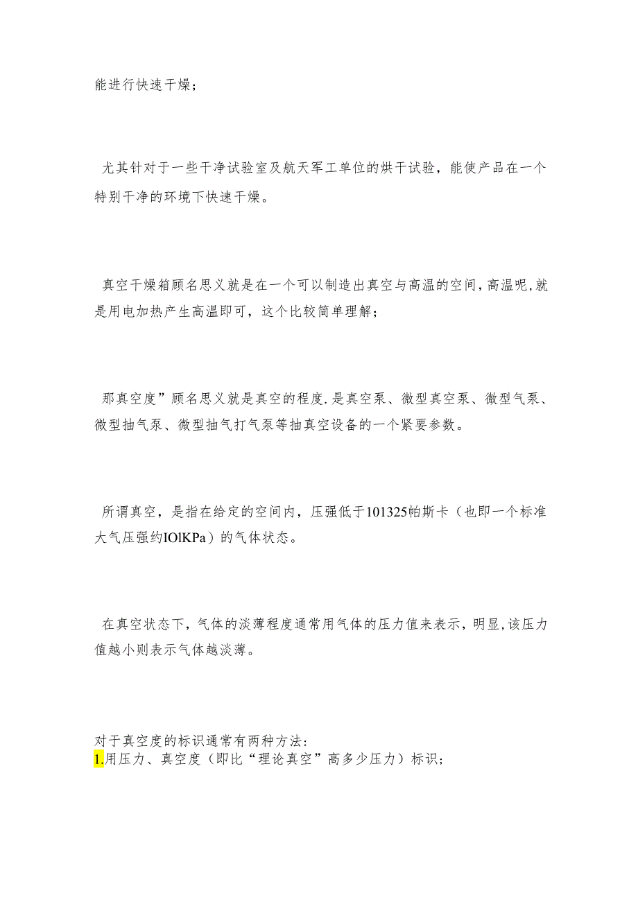 鼓风干燥箱的使用要点 干燥箱是如何工作的.docx_第3页