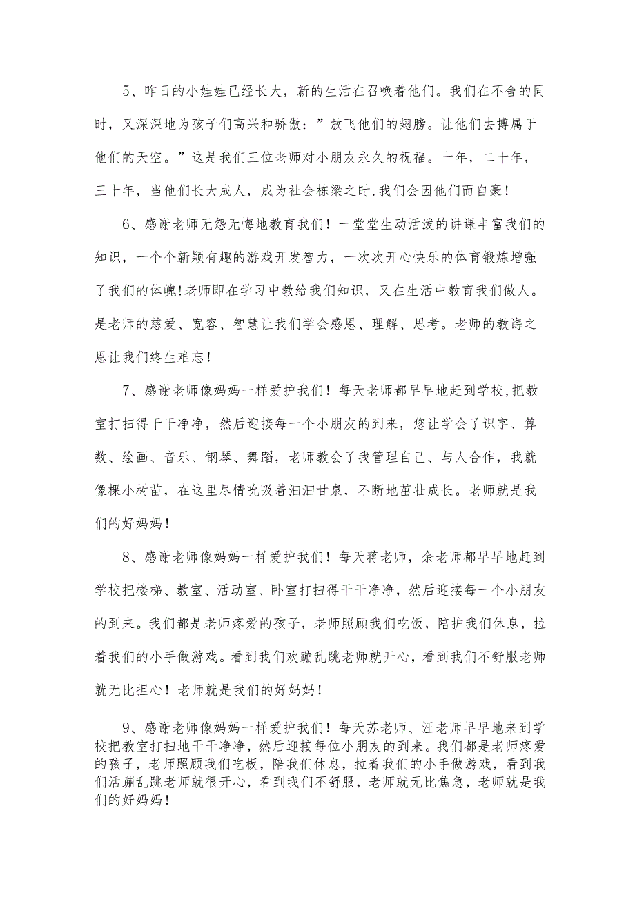 幼儿园毕业感言（30篇）.docx_第2页