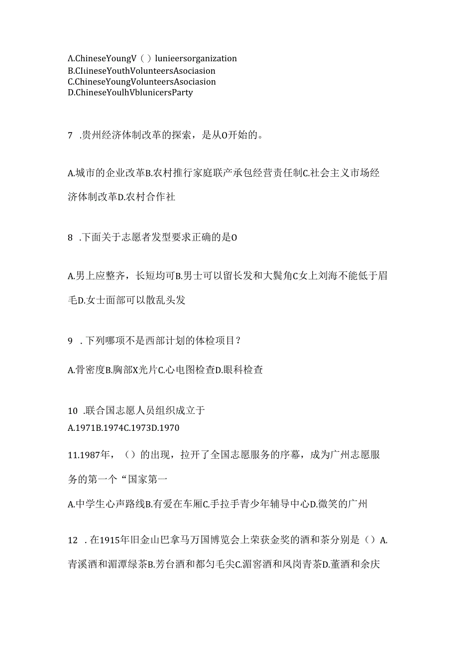 2024年广西壮族自治区西部计划考试复习题库及答案.docx_第2页