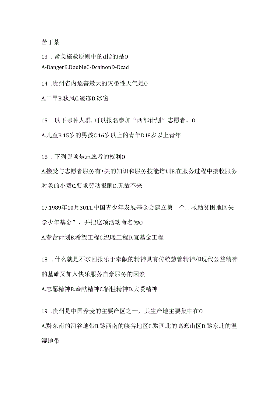 2024年广西壮族自治区西部计划考试复习题库及答案.docx_第3页