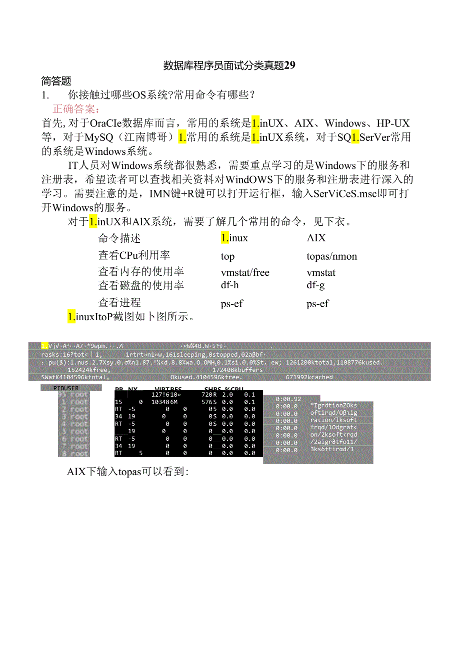 数据库程序员面试分类真题29.docx_第1页