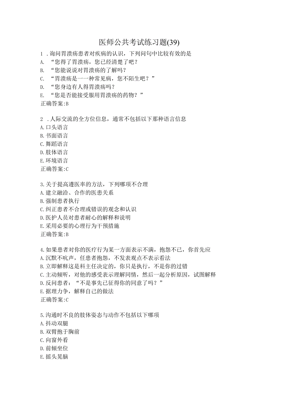 医师公共考试练习题（39）.docx_第1页