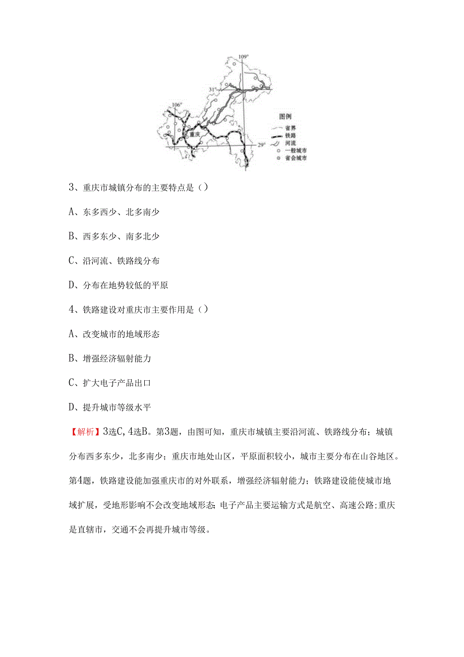 课时提升作业地域联系练习题.docx_第2页