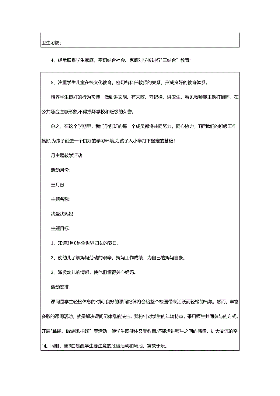 2024年学前班教学工作计划.docx_第3页