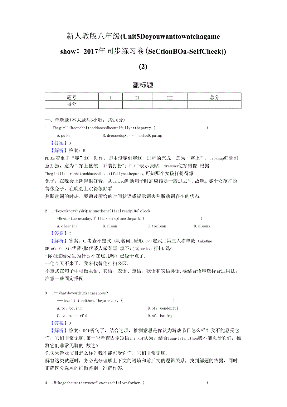 新人教版八年级《Unit-5-Do-you-want-to-》同步练习卷(Section-B-(3a-Self-Check))-教师用卷.docx_第1页