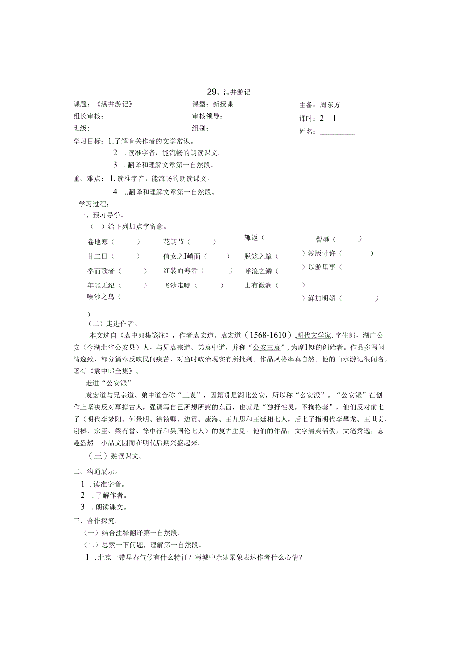 29、满井游记(教师卷).docx_第1页