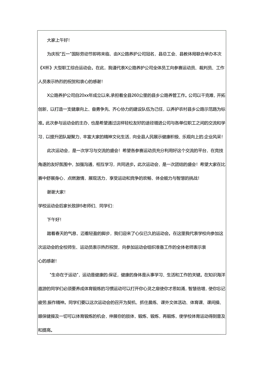 2024年学校运动会后家长致辞.docx_第3页