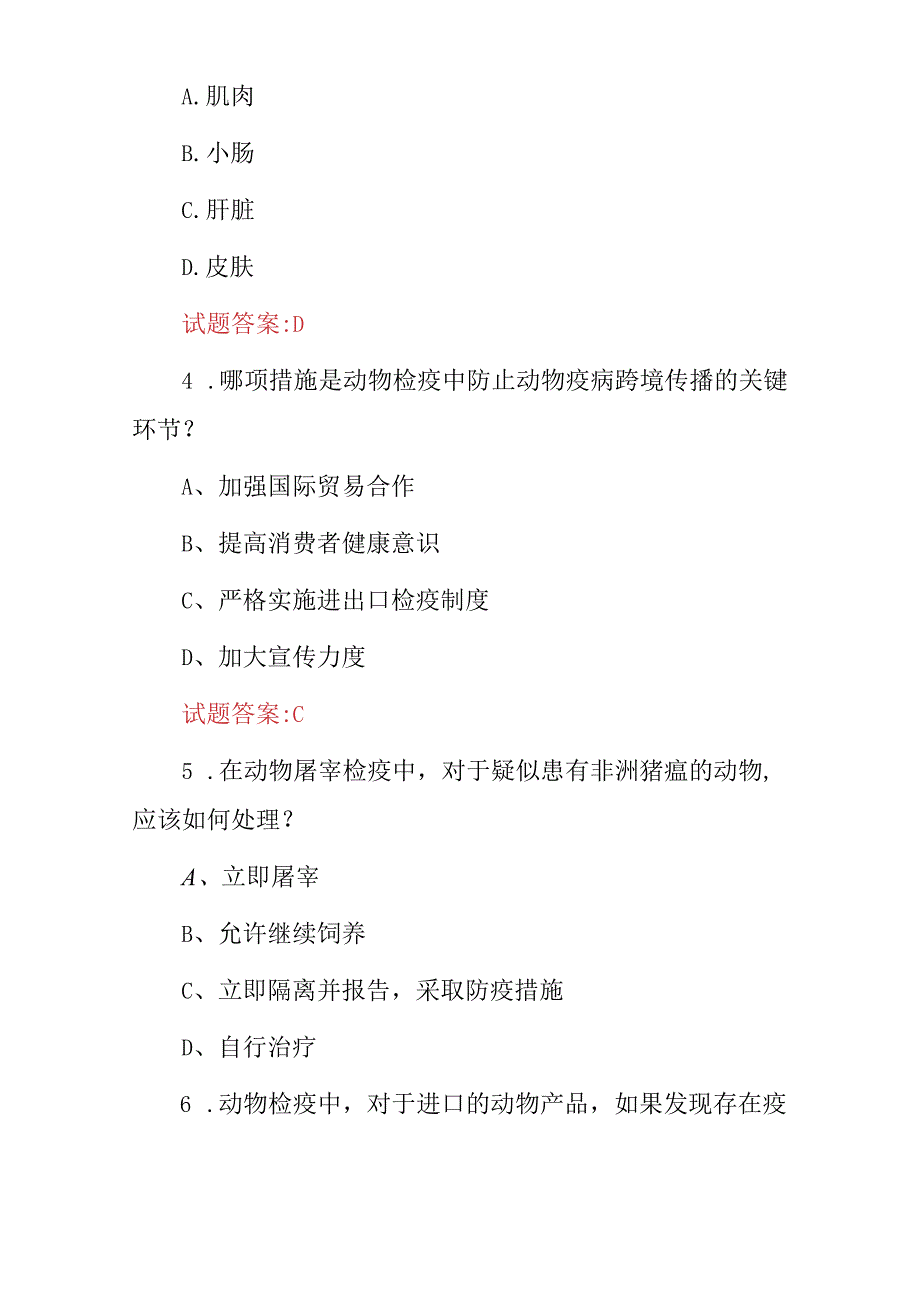 2024年动物屠宰检疫及疫病检验员等技能及相关规定知识试题库（附含答案）.docx_第2页