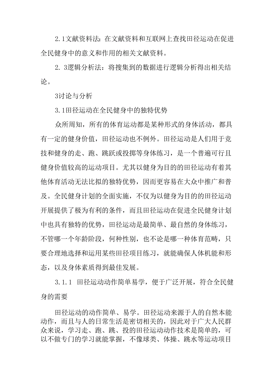 田径运动论文全民健身论文.docx_第2页