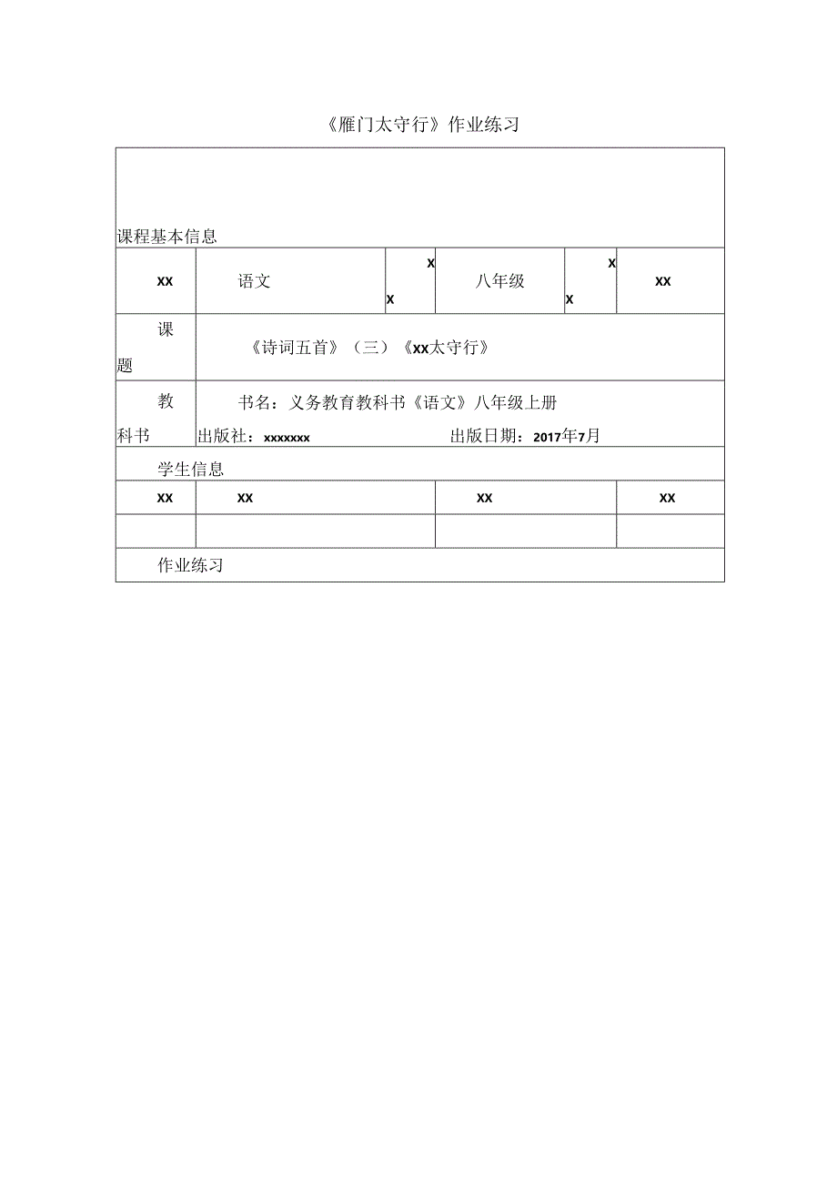 雁门太守行-随堂练习.docx_第1页