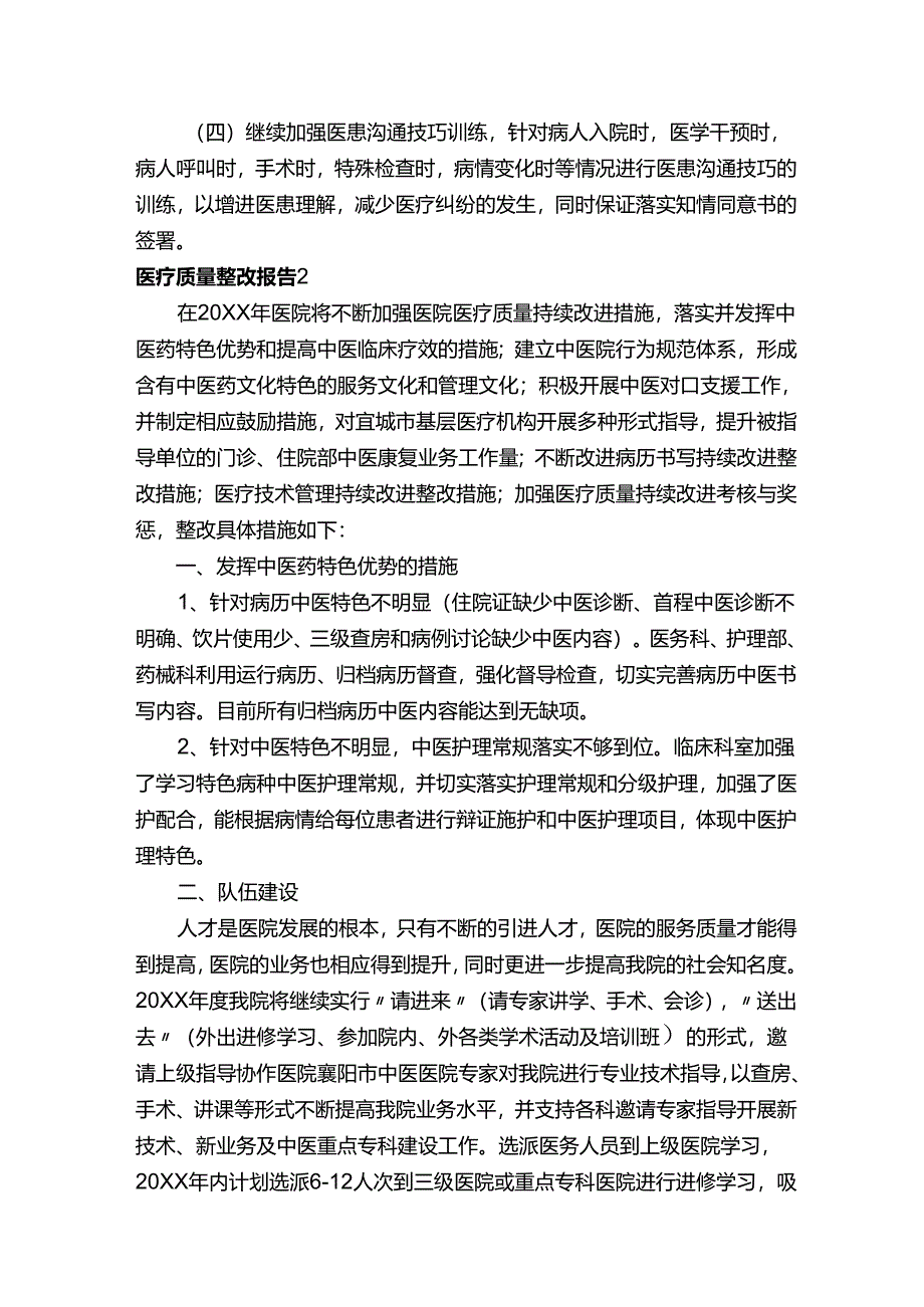 医疗质量整改报告.docx_第3页